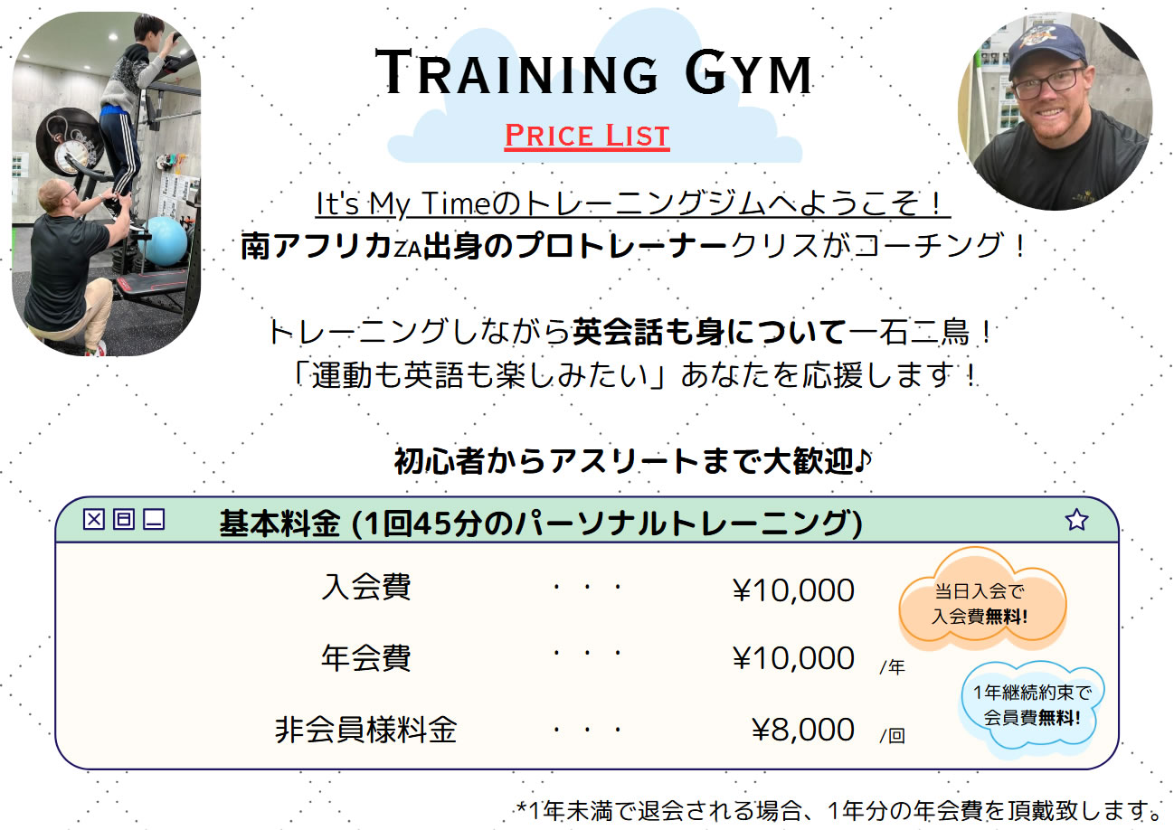 トレーニングジム料金表